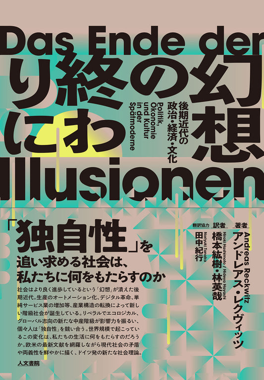 幻想の終わりに