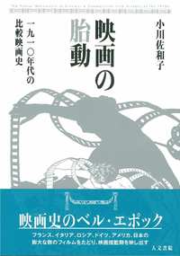 映画の胎動