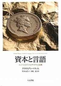 資本と言語