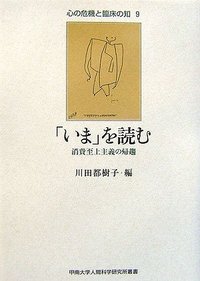 「いま」を読む