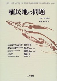 植民地の問題