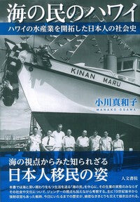 海の民のハワイ