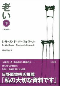 新装版　老い　下
