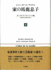家の馬鹿息子