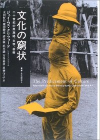 文化の窮状