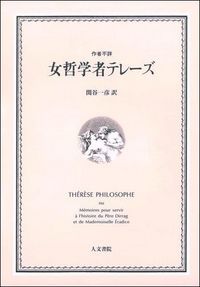 女哲学者テレーズ
