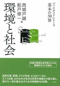 環境と社会