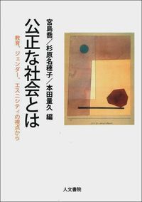 公正な社会とは