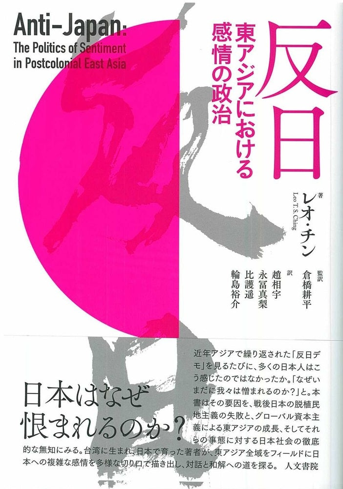 反日