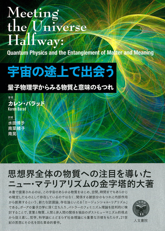 宇宙の途上で出会う