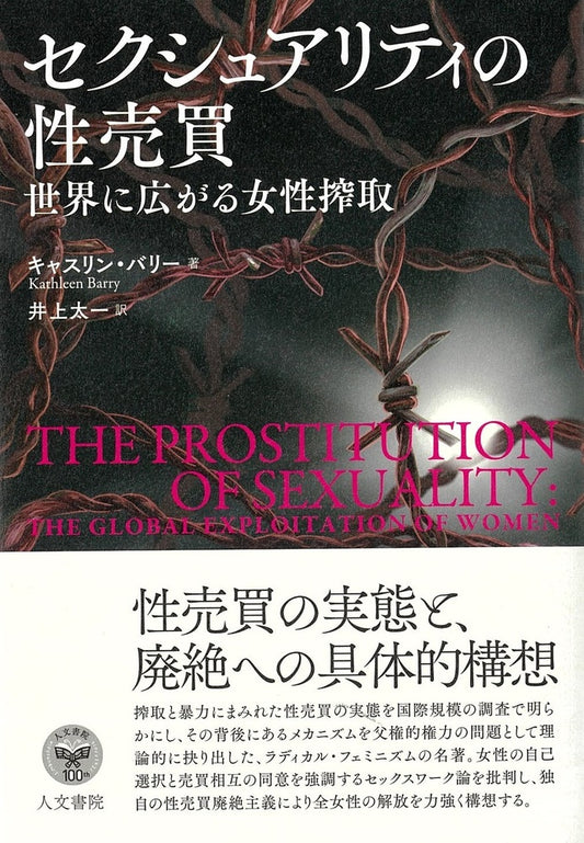セクシュアリティの性売買