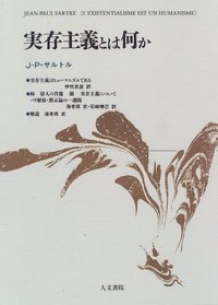 実存主義とは何か