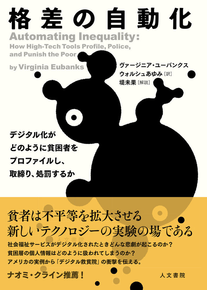 格差の自動化