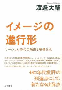 イメージの進行形