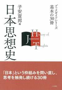 日本思想史