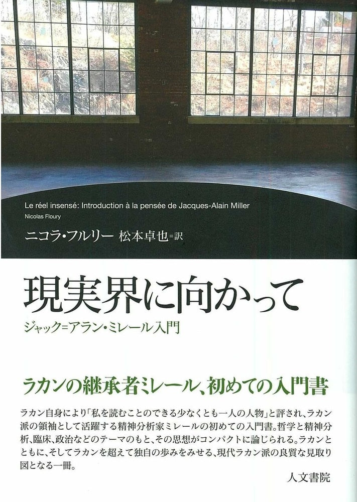 現実界に向かって